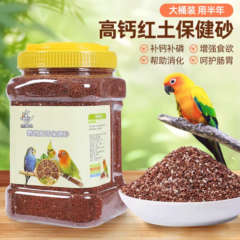鹦鹉鸟用保健砂玄凤虎皮玉鸟专用保健砂营养沙红土粉补钙小颗粒,宠物/宠物食品及用品,鸟禽其他,淘宝优惠券,粉丝福利购,淘宝优惠卷