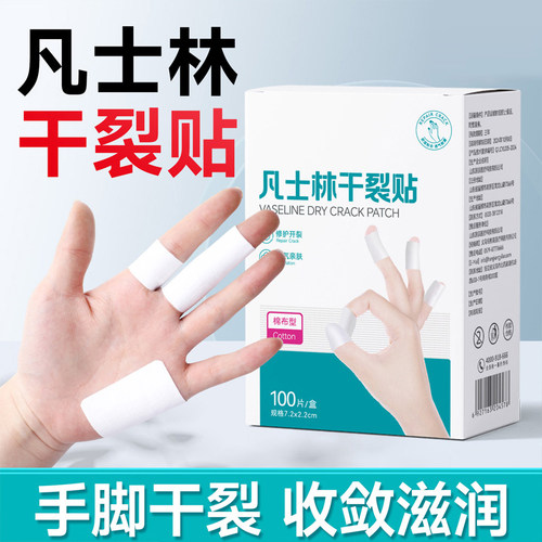 干裂贴手指防裂手足干裂手裂口专用胶布脚后跟开裂保护手脚干裂贴