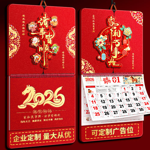 挂历2026年新款马年日历高档家用挂墙手撕式中国风传统客厅装饰墙贴订制加厚大号大六开创意月历金箔福字定制