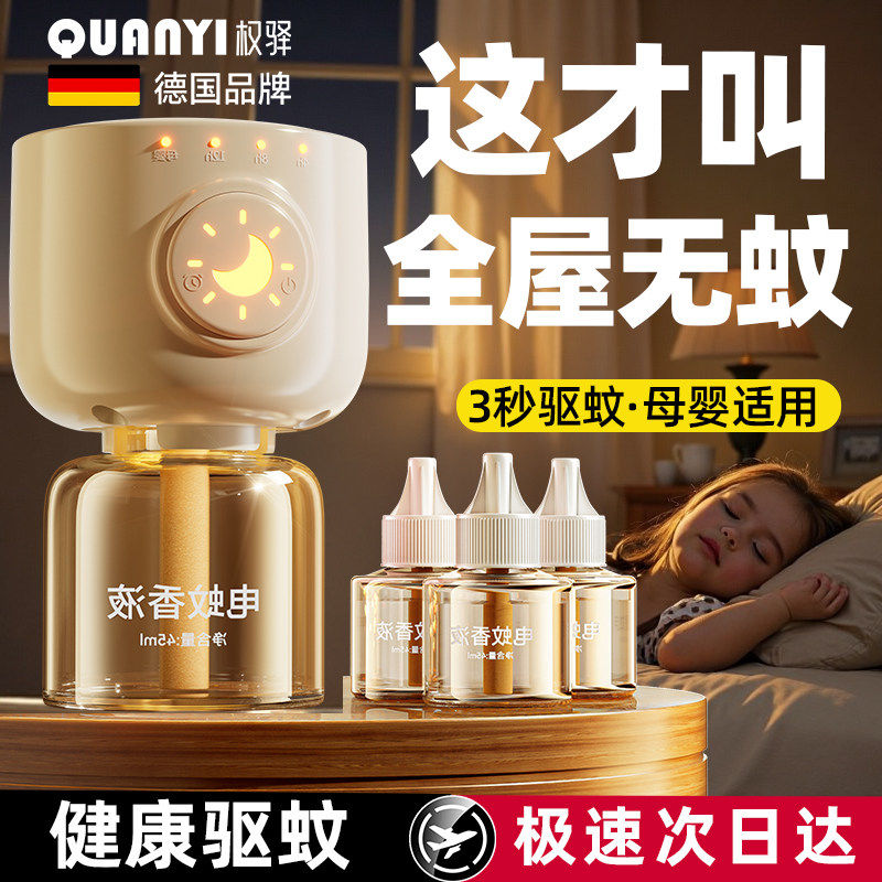 电热蚊香液无味孕妇婴儿专用母婴电蚊香器家用驱蚊无味插电式补充