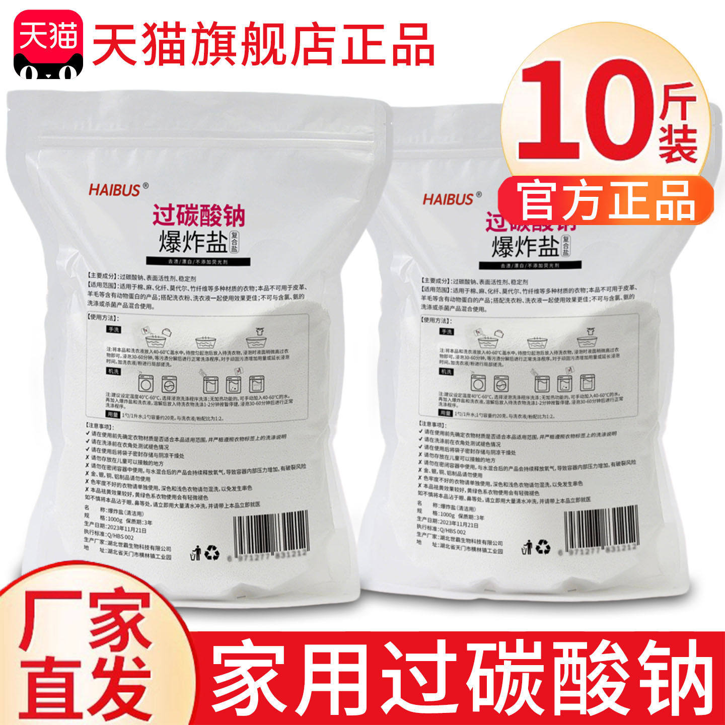 过碳酸钠散装家用洗衣服颗粒高纯度10斤爆炸盐去污渍去黄增白清洁