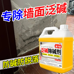 墙面反碱除碱剂内外墙墙面石材返碱清洗剂瓷砖泛碱起碱草酸抗碱剂