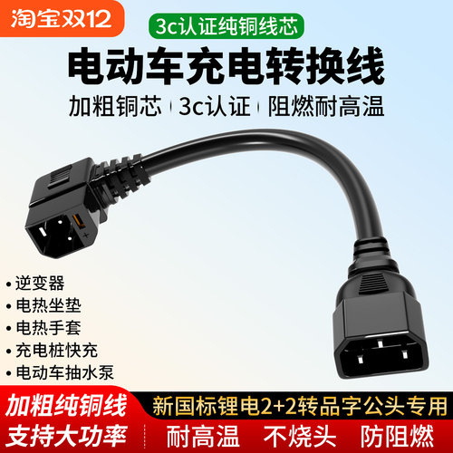 新国标2+2电动车充电器转换头