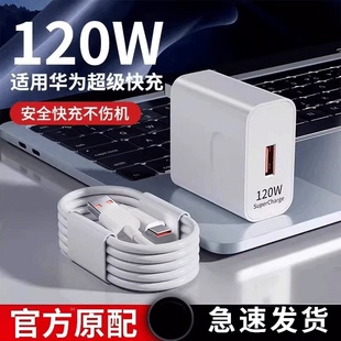 9榮耀70v20手機120W插頭se數據線p60閃充原套裝 mate60p30prop50p40p20nova12 適用華為充電器240W超級快充頭