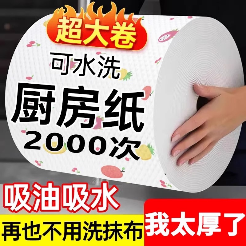 【吸收性强】懒人抹布巾干湿两用