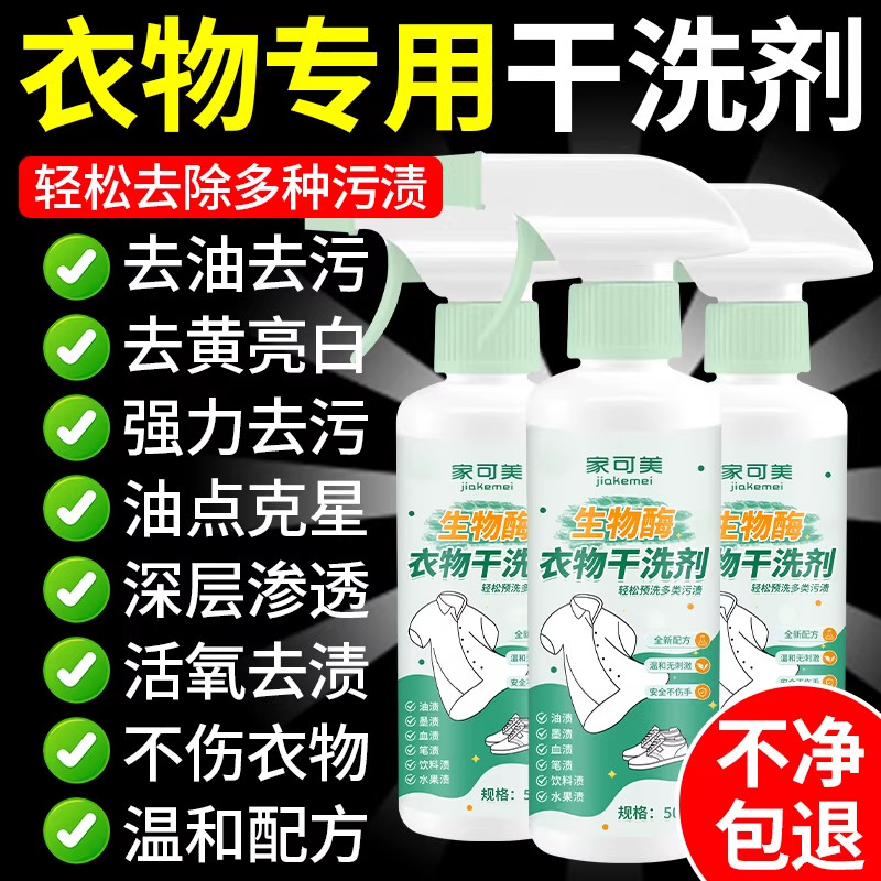 衣物融渍干洗剂免洗家用清洁剂衣物渗透剂衣服油迹神器去渍预洗の