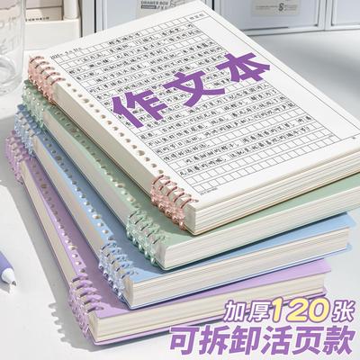 活页作文本b5作文纸方格16k开加厚小学生专用400格300字初中生a4语文本作文簿有旁批带批注修正栏三四五年级