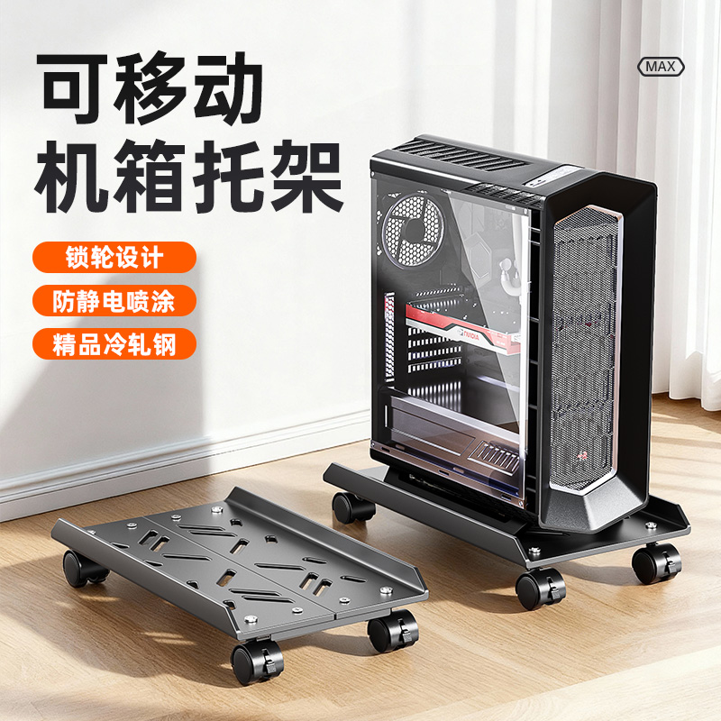【电脑主机托架支架可移动机箱】