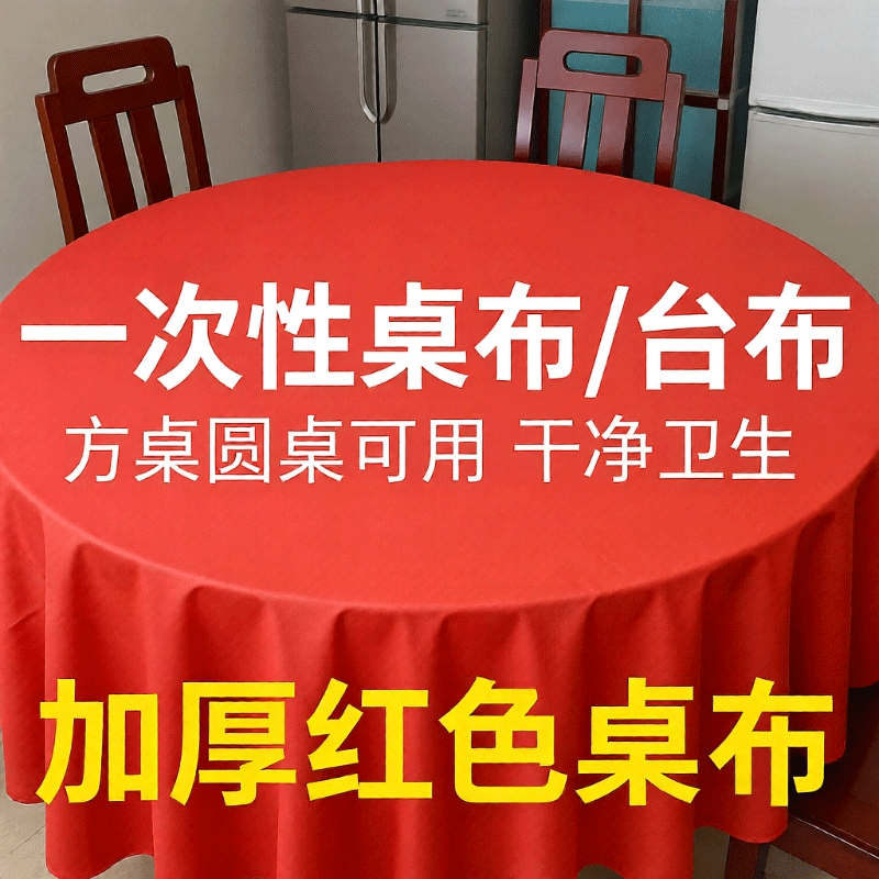 特厚红桌布圆桌结婚酒席轻