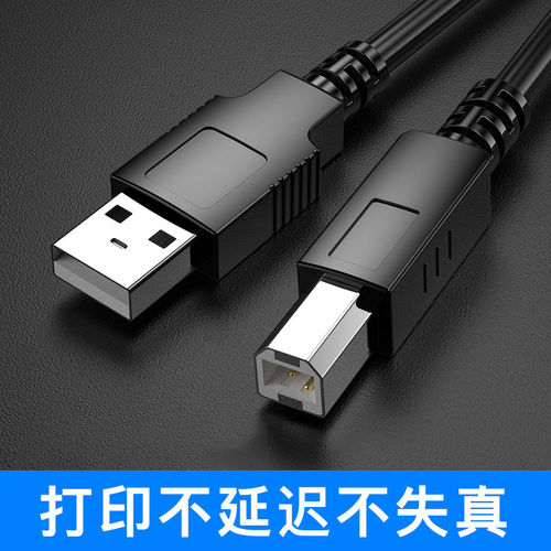 打印机数据线USB加长延长线