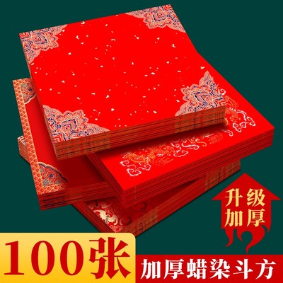 【升级加厚】100张空白万年福字