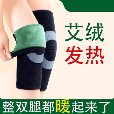 【艾绒发热】保暖护膝