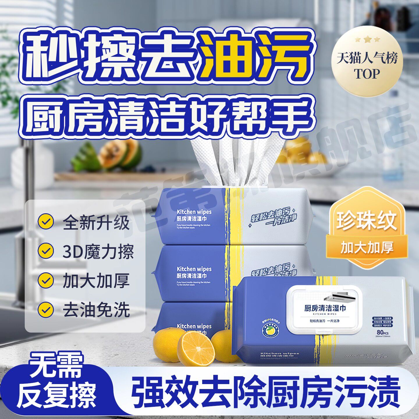 【强效去油污】厨房清洁湿巾去油去污家用油烟机清洁加大加厚