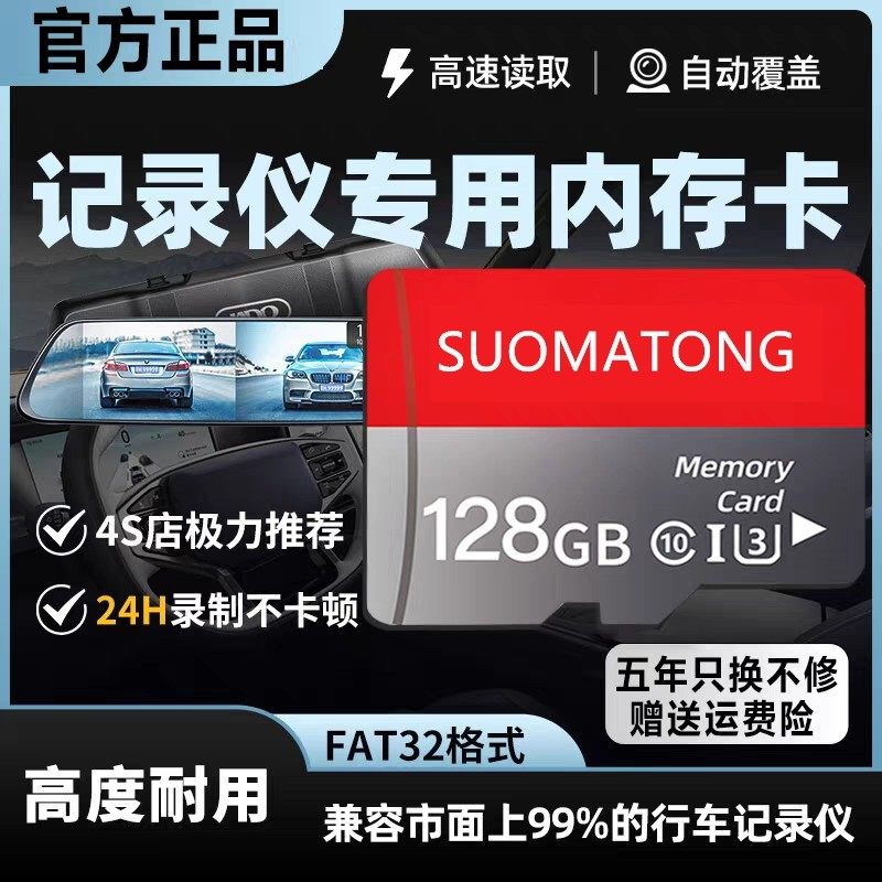 行车记录仪存储卡内存卡128g高速专用64gsd卡class10汽车载用TF卡,闪存卡/U盘/存储/移动硬盘,闪存卡,淘宝优惠券,粉丝福利购,淘宝优惠卷