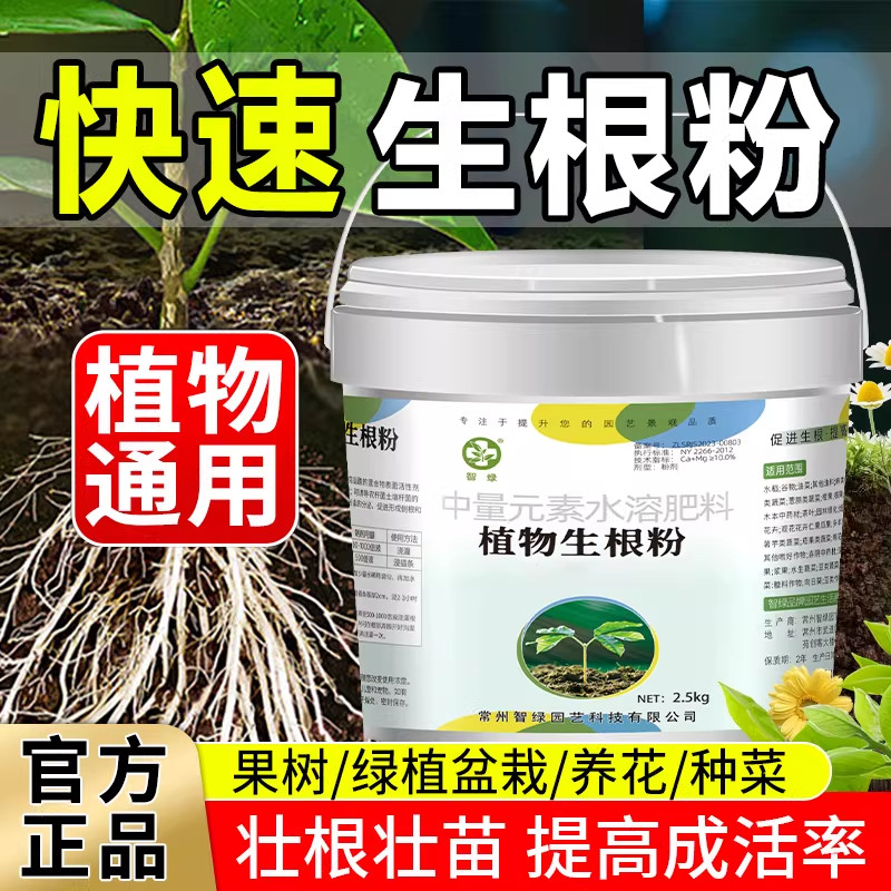 快速生根粉植物通用型营养液果树木扦插移栽生根液种菜养花卉肥料