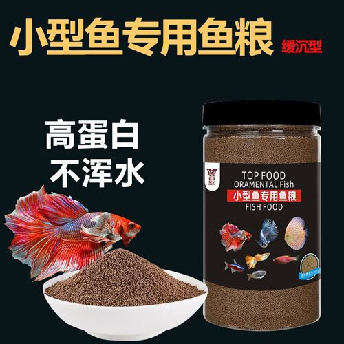 小型观赏鱼饲料专用孔雀鱼斗鱼