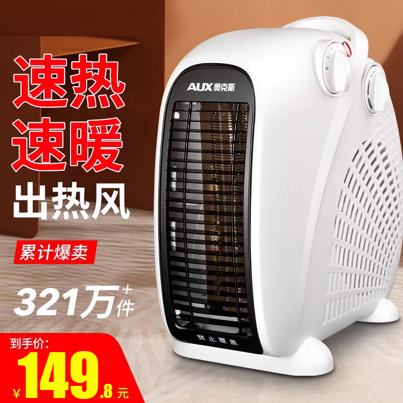 【开机速暖】小太阳家用取暖器