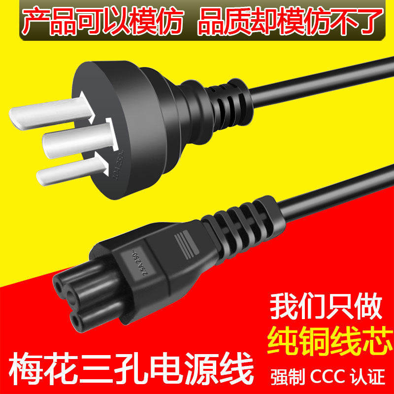 笔记型电脑电源线适用於联想华硕惠普戴尔宏基电脑配接器梅花三孔