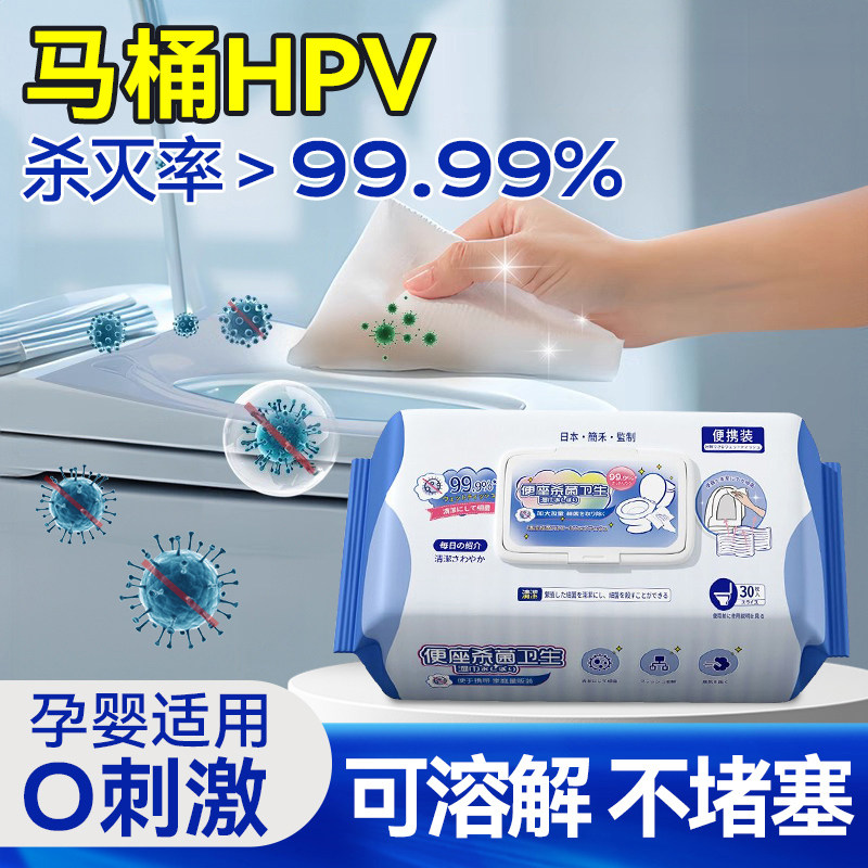 擦马桶消毒湿巾杀菌hpv一次性厕所擦拭坐垫圈0酒精灭菌清洁湿纸巾,洗护清洁剂/卫生巾/纸/香薰,马桶清洁剂/洁厕剂,淘宝优惠券,粉丝福利购,淘宝优惠卷