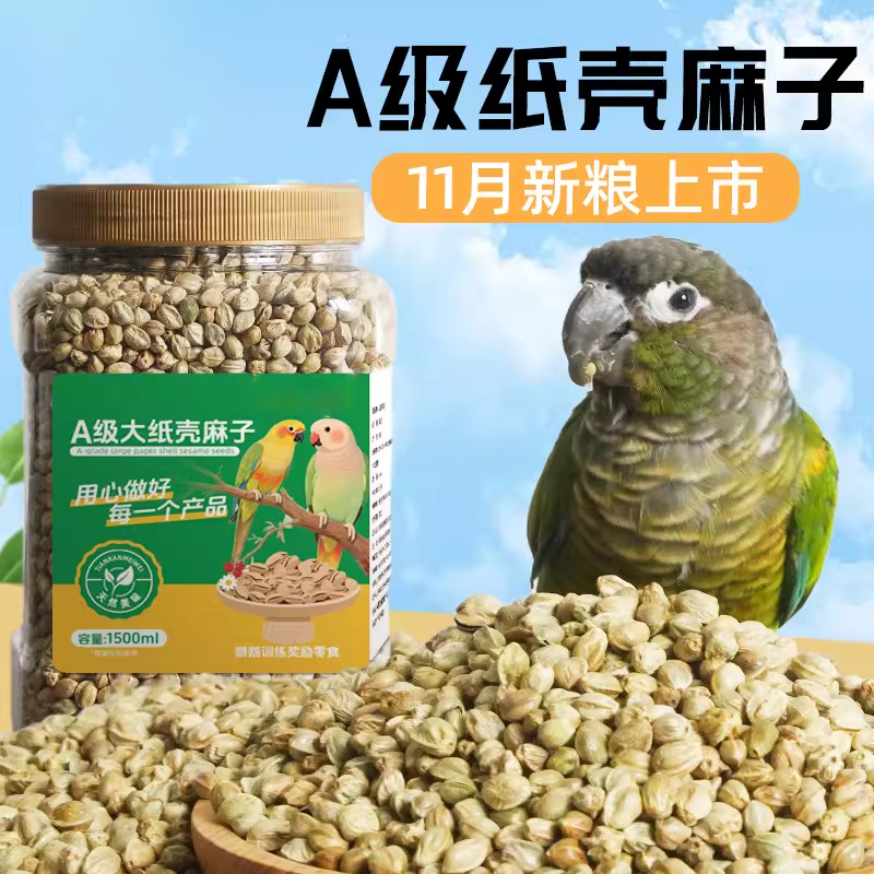 鹦鹉纸壳麻子小太阳和尚奖励零食鸟粮饲料牡丹玄凤专用粮食鸟食