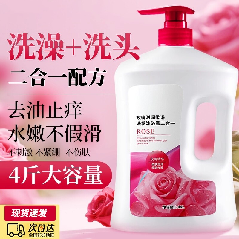 玫瑰洗发水沐浴露二合一套装持久留香72小时控油去屑大容量香水男