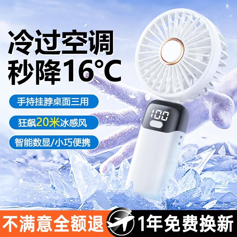 【2025新款】手持小风扇便