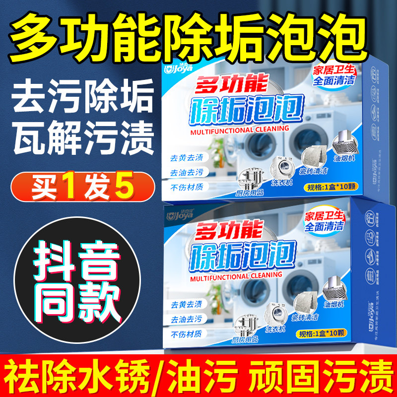 多功能除垢泡泡活氧泡腾片乐去污渍超强锅底黑垢清洁剂强力神器净
