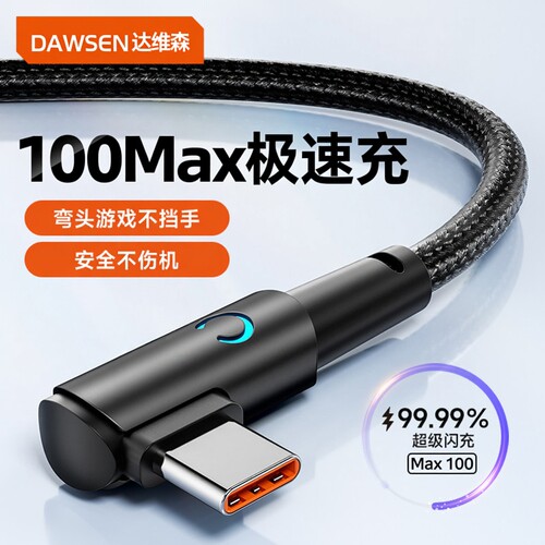 【天猫旗舰】超级充电线快充Max