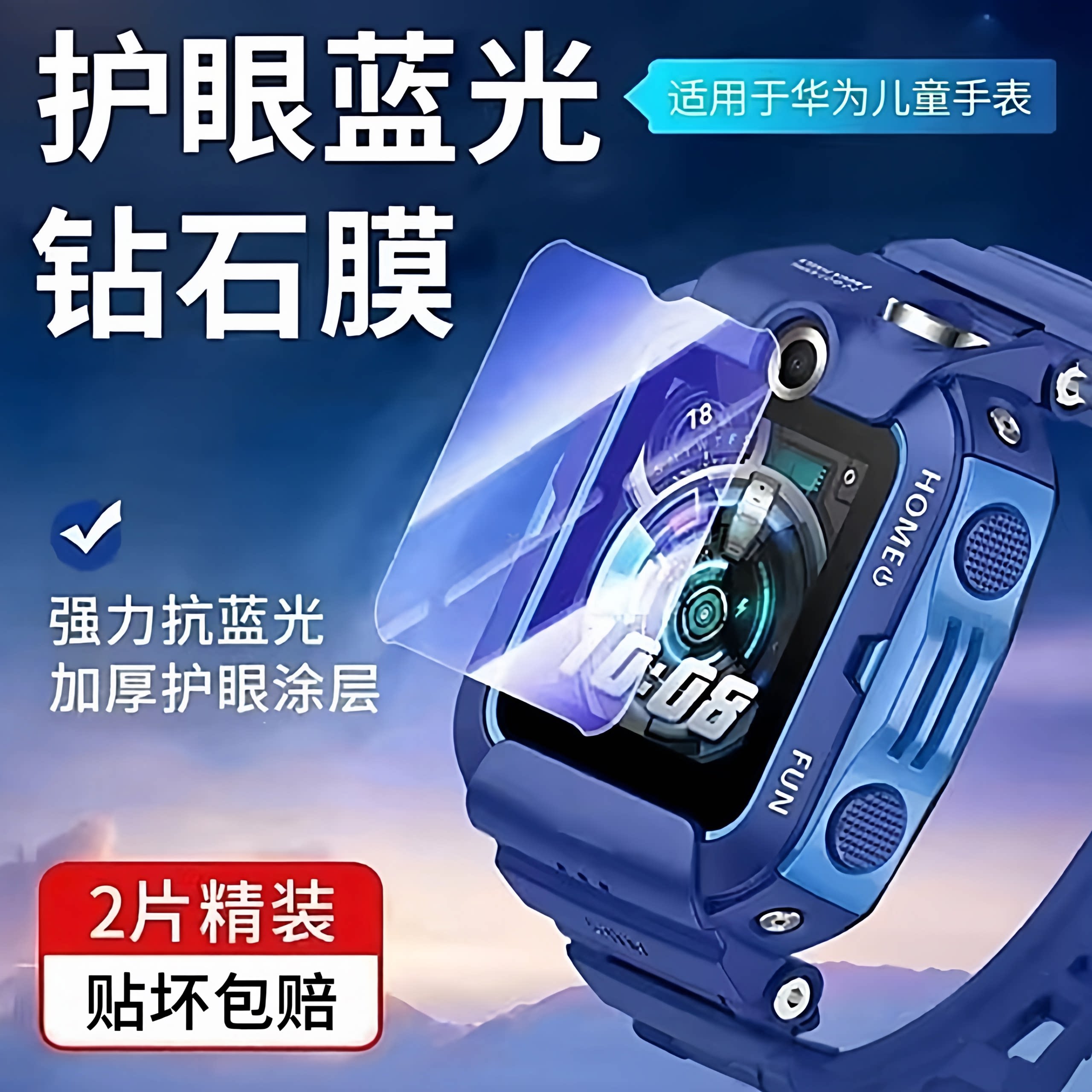 【昆仑玻璃】适用于华为儿童电话膜手表4x钢化膜4xpro儿童3pro贴膜3pro3x3s荣耀小k2屏幕保护膜新款5xpro防摔