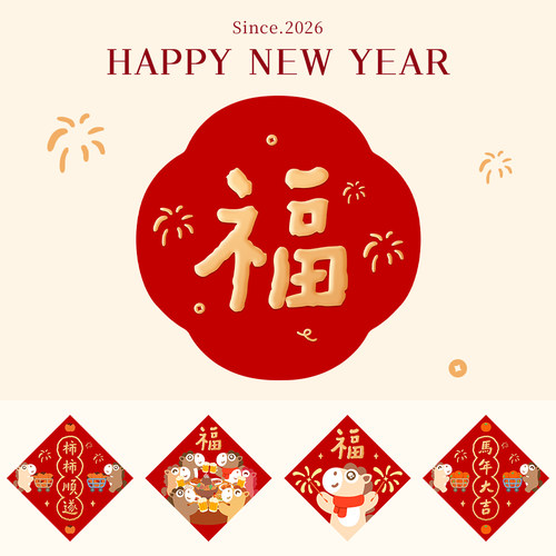 【精致福字卡通有趣】福字贴