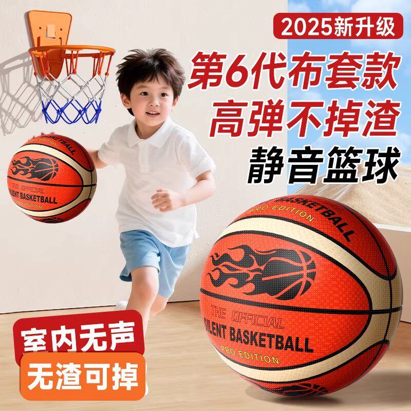 室内无声布套静音球篮球不掉渣儿童球类运动玩具球回弹宝宝投篮框 - 达维森旗舰店出品