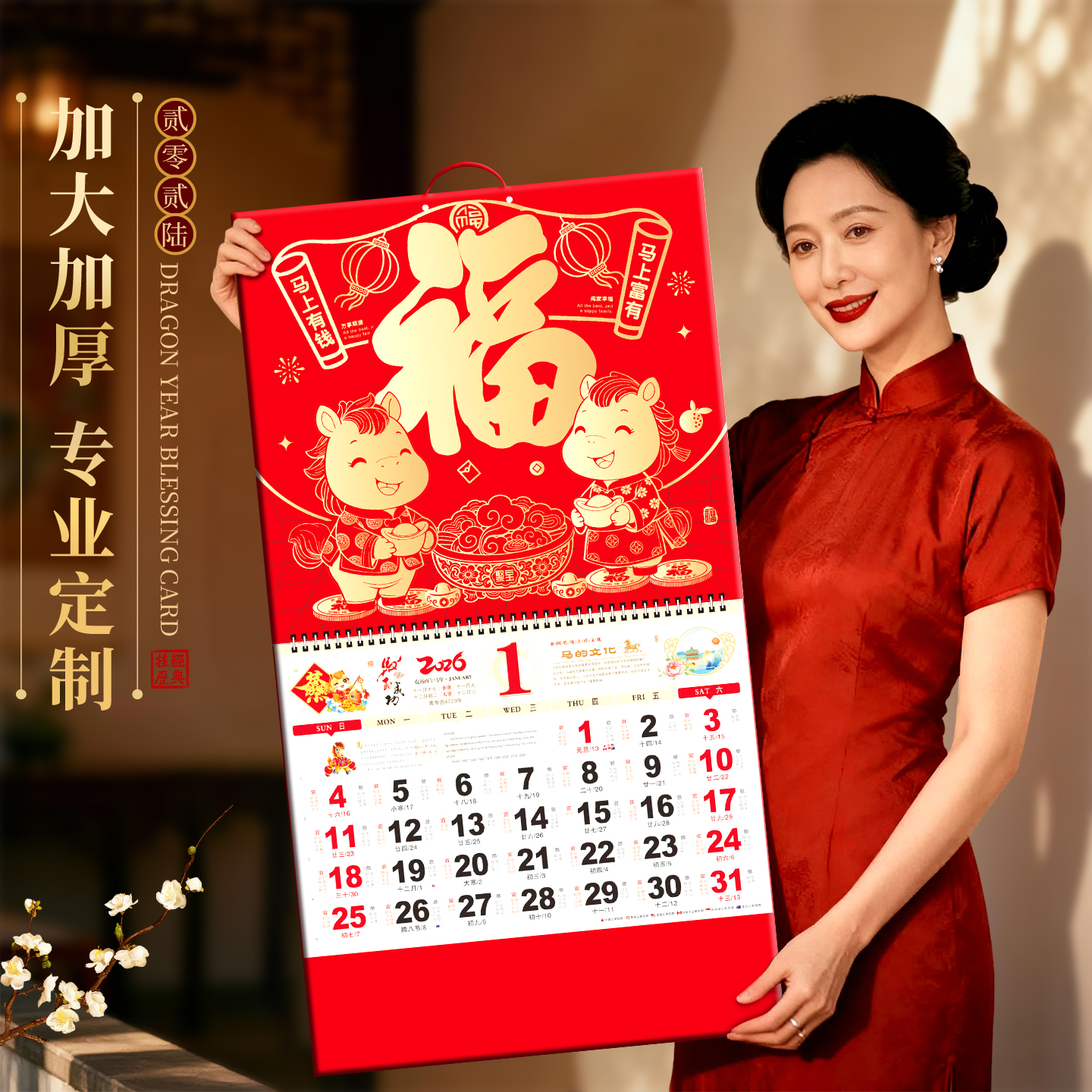 金箔福字挂历2026年新款日历