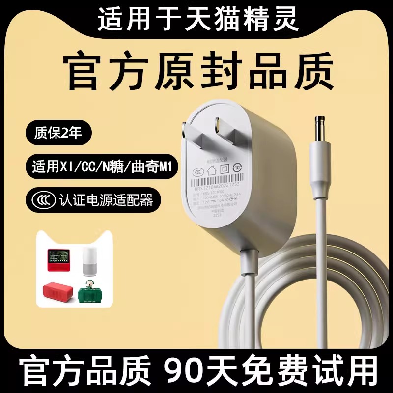 原装品质】适用于天猫精灵电源线