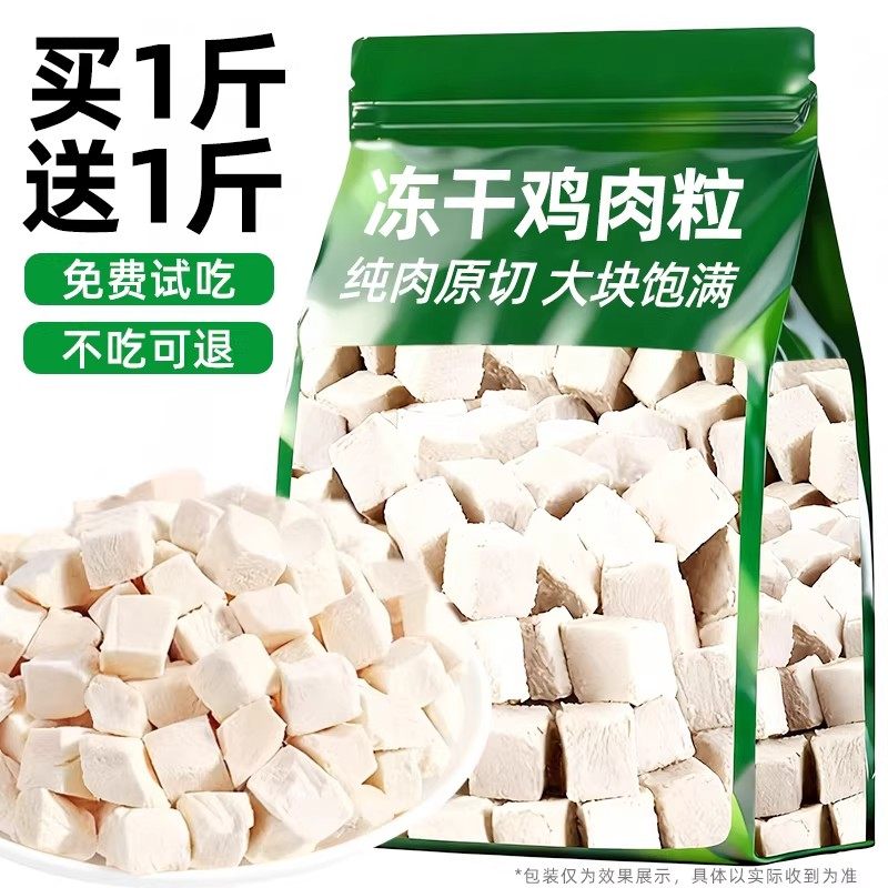 猫咪零食冻干鸡肉粒营养增肥幼猫拌粮生骨肉宠物狗狗鸡胸肉高蛋白,宠物/宠物食品及用品,猫冻干零食,淘宝优惠券,粉丝福利购,淘宝优惠卷