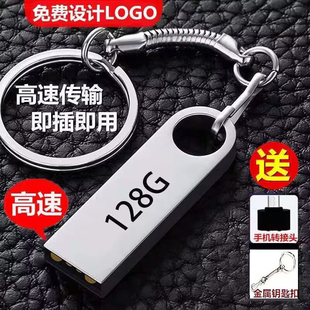 U盘128g大容量手机电脑两用64G车载32G学生办公存储优盘防水