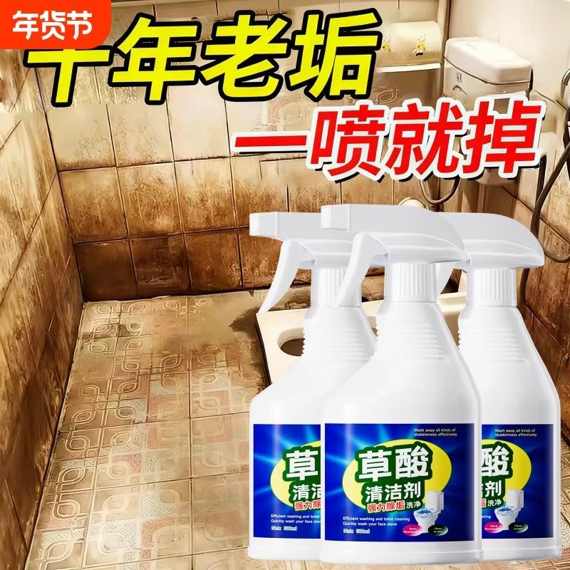 草酸清洁剂瓷砖厕所强力除垢剂马桶清洗剂强力去污去黄卫生间尿碱,洗护清洁剂/卫生巾/纸/香薰,马桶清洁剂/洁厕剂,淘宝优惠券,粉丝福利购,淘宝优惠卷