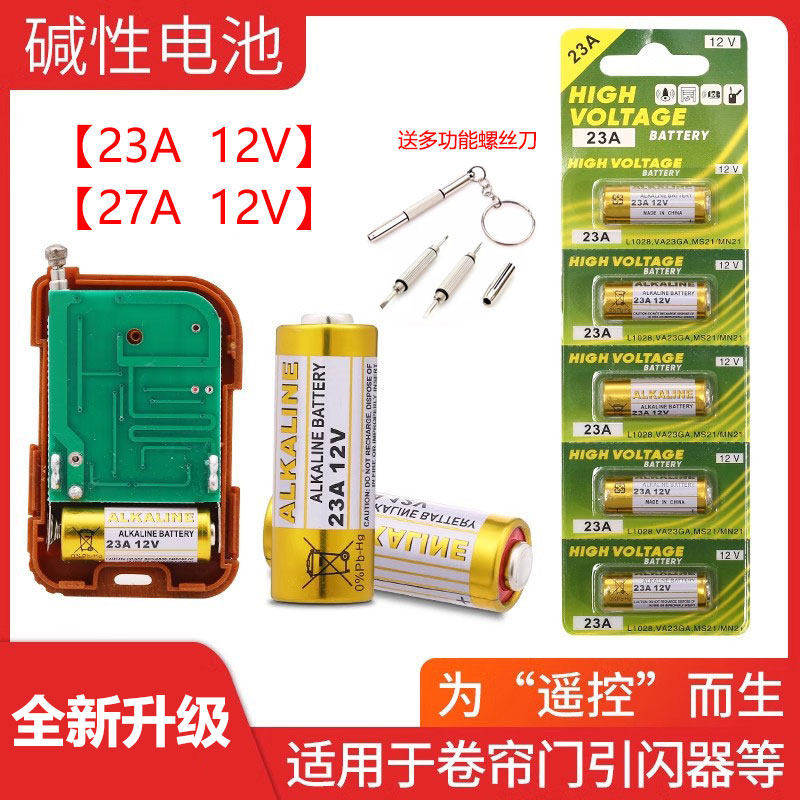 23A12V车库卷帘门铃空调遥控器防盗引闪器电风扇开关27A12