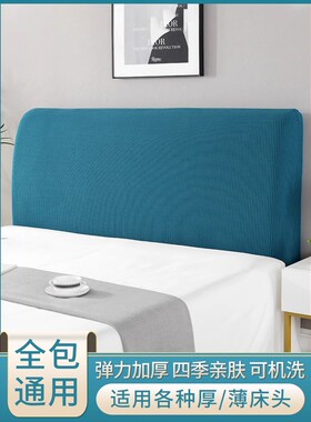 床头套罩2025年新款通用床靠背罩套软包床背保护套床头罩全包
