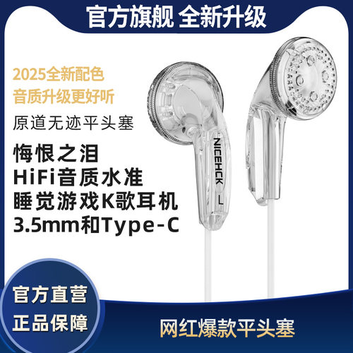 原道耳机无迹网红平头塞半入耳高音质Type-C带麦有线MX500一代酱