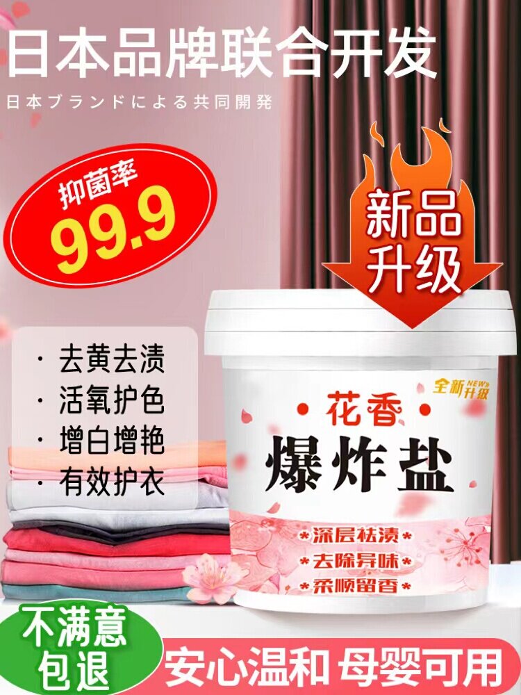 日本爆炸盐洗衣去污渍强增白彩漂粉去渍霉斑漂白剂白彩色幼儿