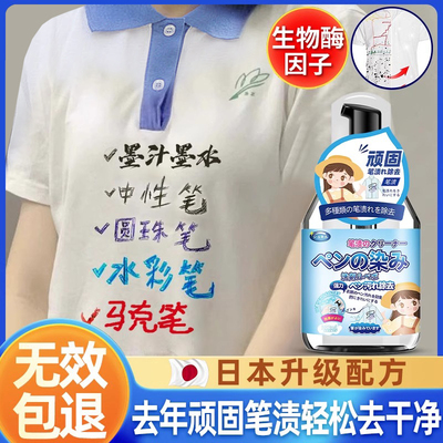 日本衣物去笔渍神器去除衣服上记号墨水汁洗污渍圆珠麦克笔清洗剂