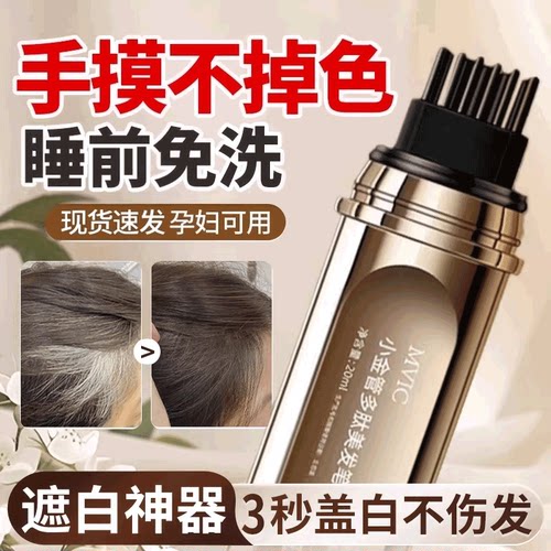 【遮白神器】遮盖白发神器美发笔