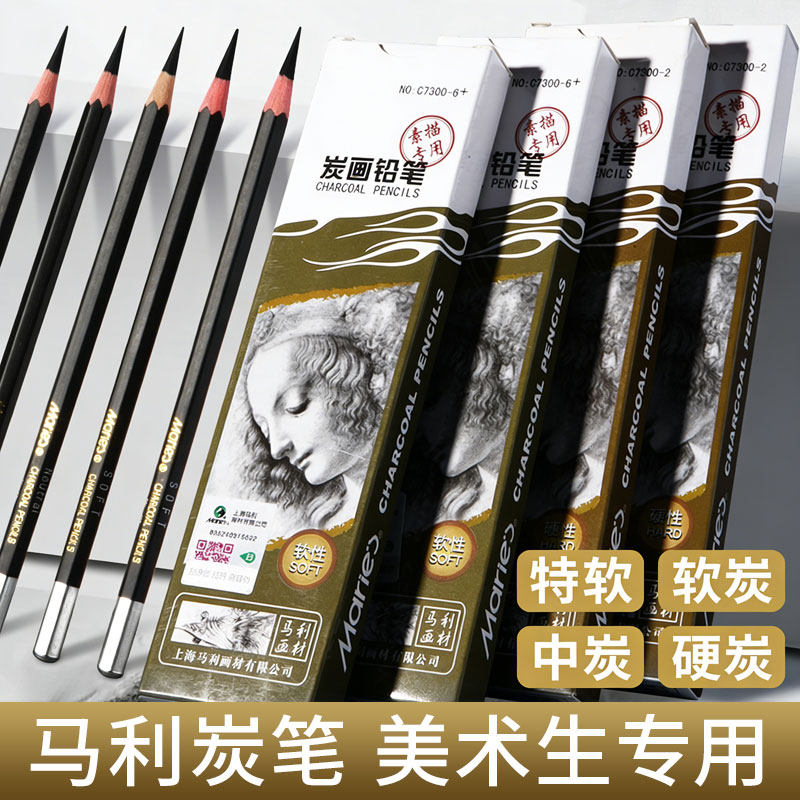 美术炭笔美术生专用软中硬素描铅笔碳笔软碳笔碳条速写工具碳铅笔绘画12比画笔16b全碳马力特软艺术家系列,文具电教/文化用品/商务用品,炭笔,淘宝优惠券,粉丝福利购,淘宝优惠卷