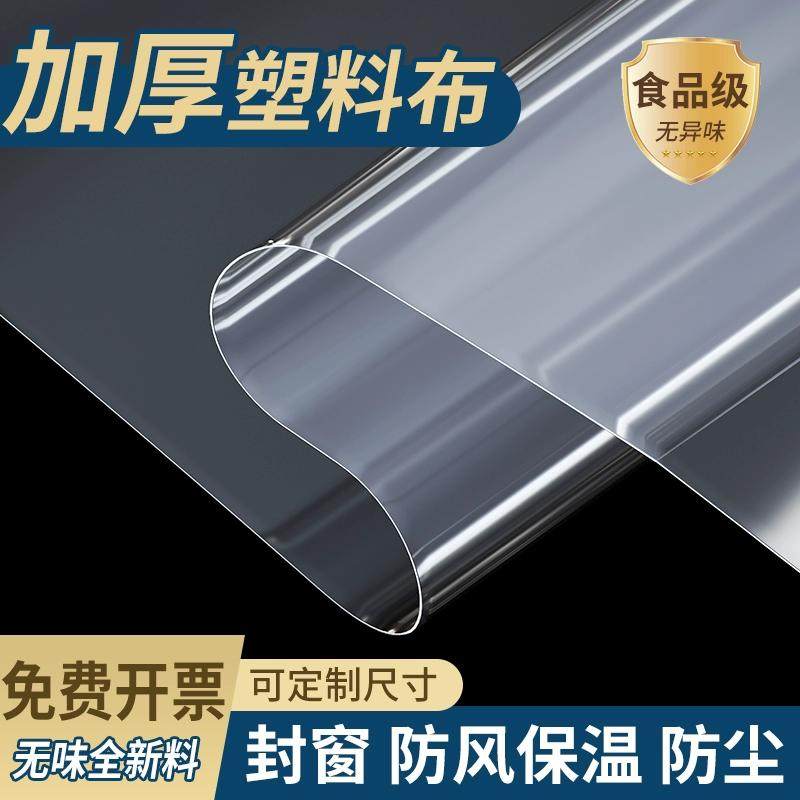 透明塑料大棚膜加厚塑料布防水防雨防风食用菌农用薄膜封窗户防尘