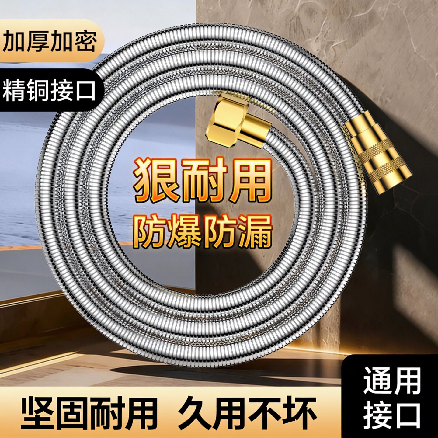 【坚固耐用】全铜花洒软管