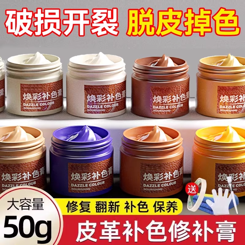 皮革修复皮衣上色翻新剂真皮包沙发皮鞋磨损破修补伤补色膏染色漆