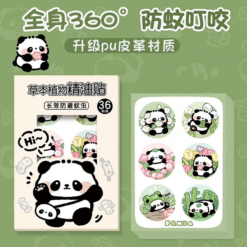 大熊猫驱蚊贴儿童专用成人学生可爱婴儿防蚊虫叮咬神器户外高颜值