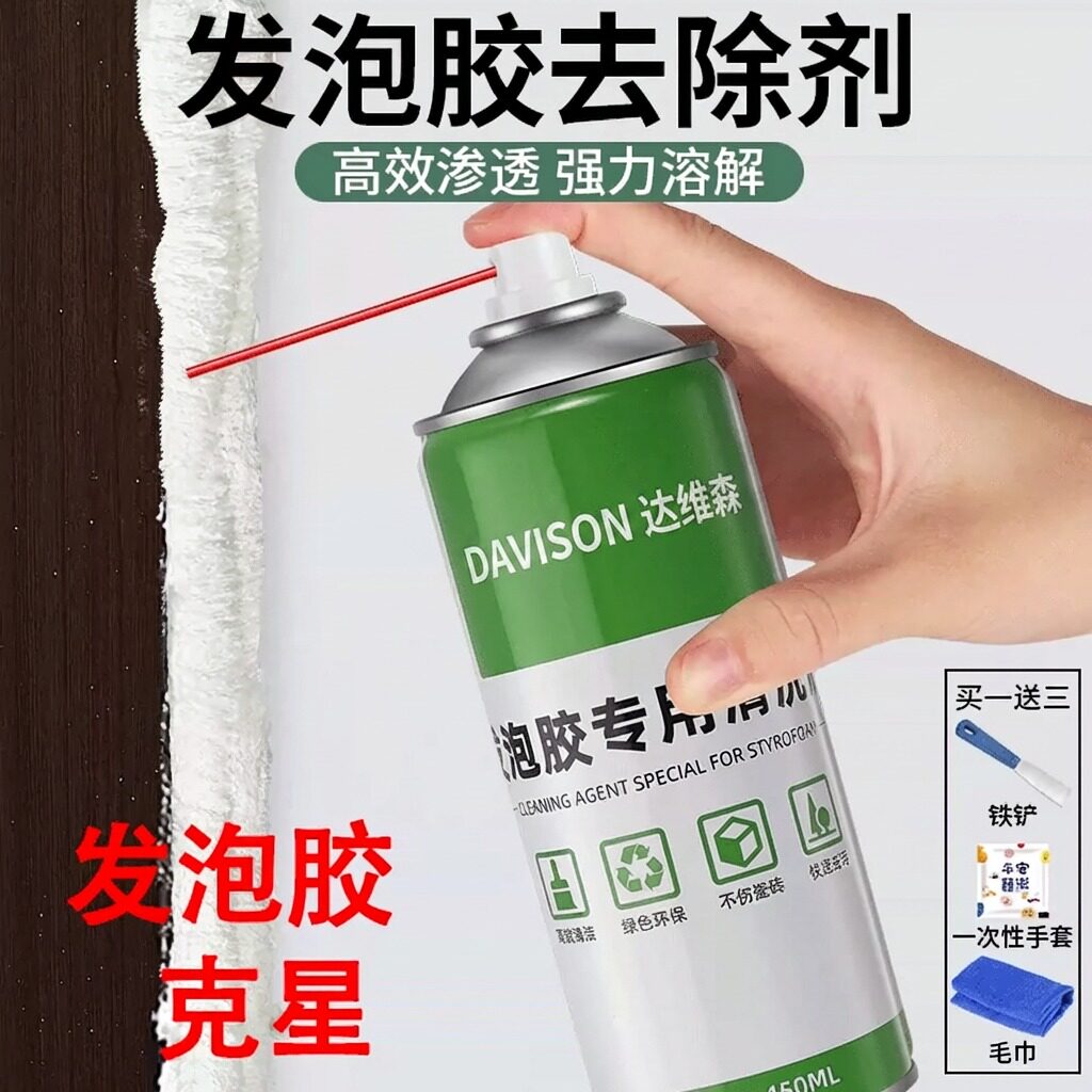 发泡胶专用清洗剂泡沫胶去除剂聚氨酯玻璃胶强力清除剂除胶剂清洁