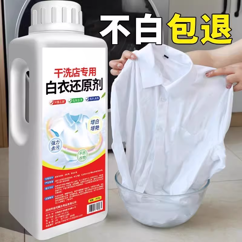 漂白剂白衣还原剂染色修复去污渍