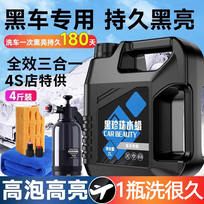 洗车液水蜡黑车专用强力去污高泡沫清洁清洗剂汽车蜡水免擦水洗腊